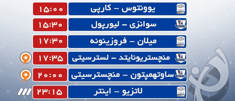 برنامه مسابقات امروز فوتبال +پخش تلویزیونی