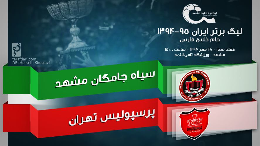 پیش بازی سیاه جامگان-پرسپولیس: نبرد سخت سرخ و سیاه در ورزشگاه ثامن