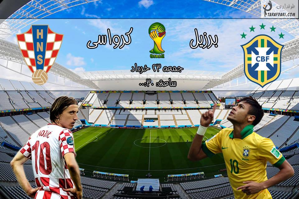 پیش بازی؛ برزیل – کروواسی: یک جهان، یک جام؛ پیش به سوی تحقق یک رویا