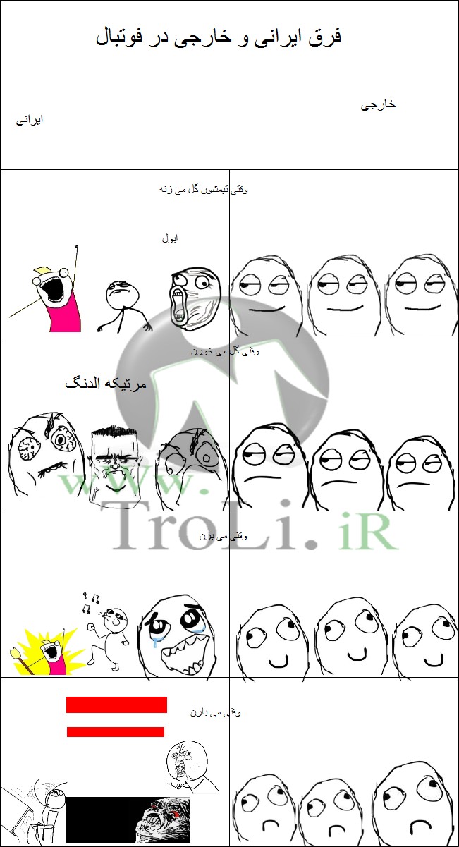 فرق فوتبال دیدن در ایران و خارج...