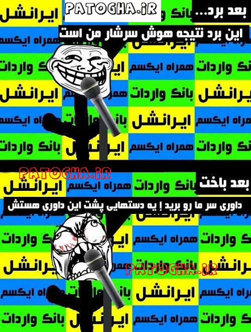 یه واقعیت درباره مربیان ایرانی...