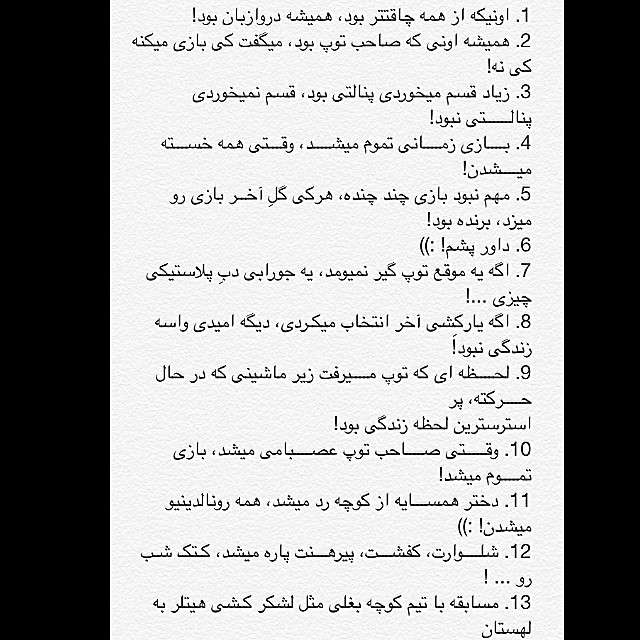 نیکبخت: قانون فوتبال تو كوچه يادتونه....كاش برگرديم به اون دوران