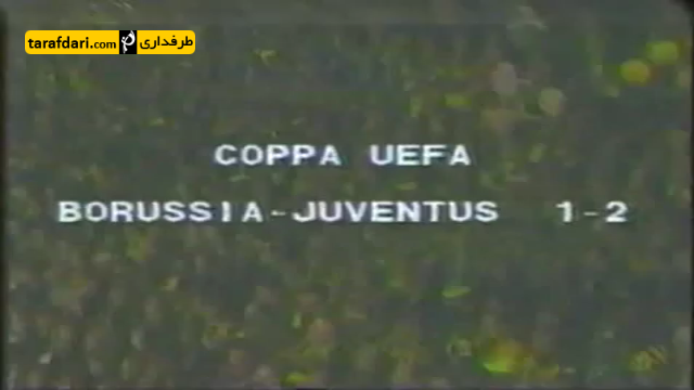 ویدیو؛ بازی های ماندگار- یوونتوس و دورتموند (نیمه نهایی جام یوفا فصل 1994/95)