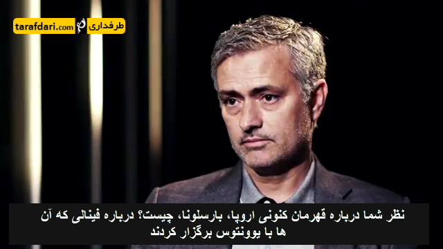 مورینیو: شیرین ترین قهرمانی ام را با اینتر تجربه کردم چون مسی را شکست دادیم