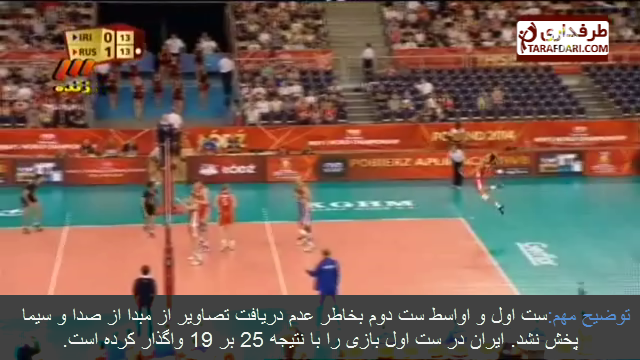 خلاصه بازی والیبال ایران 0 - 3 روسیه