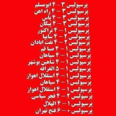 تحقیر پرسپولیس!