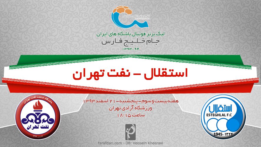 پیش بازی استقلال - نفت تهران؛ دوئل صدرنشینی ژنرال و علی منصور