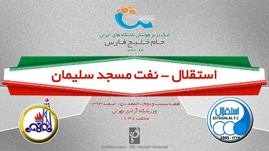 استقلال تهران - نفت مسجدسلیمان؛ جدال در متن و حاشیه