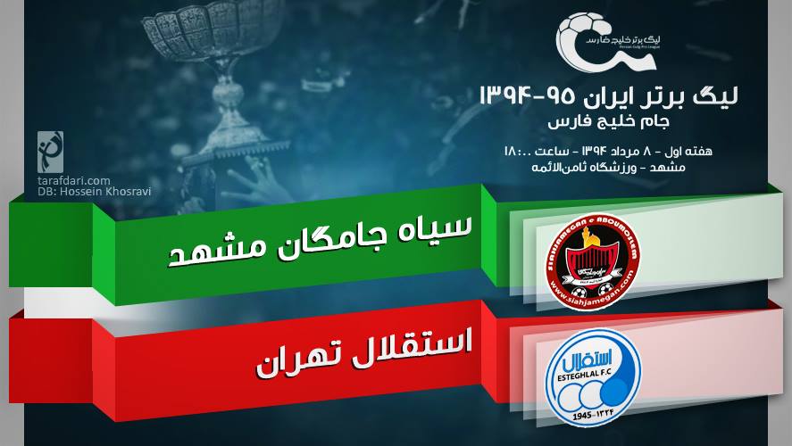 پیش بازی سیاه جامگان مشهد - استقلال تهران؛ استارت لیگ با بال شکسته