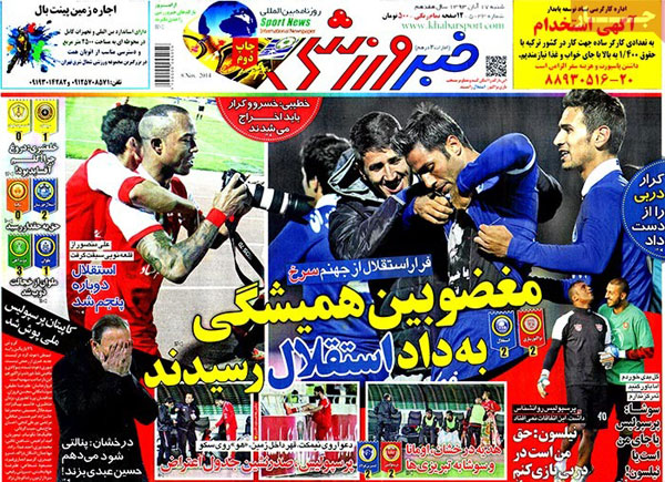 روزنامه خبر ورزشی