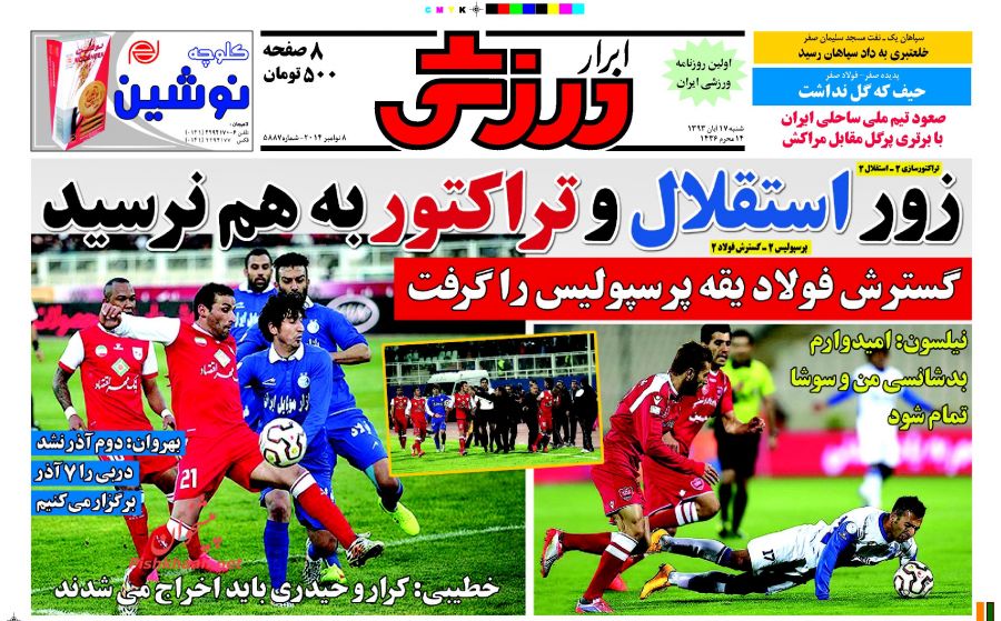 روزنامه ابرار ورزشی