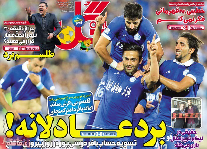 روزنامه گل