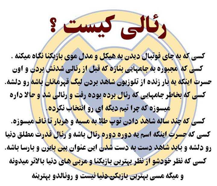 رئالی کیست؟!