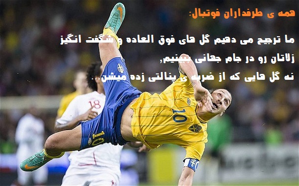 همه ی طرفداران فوتبال :)