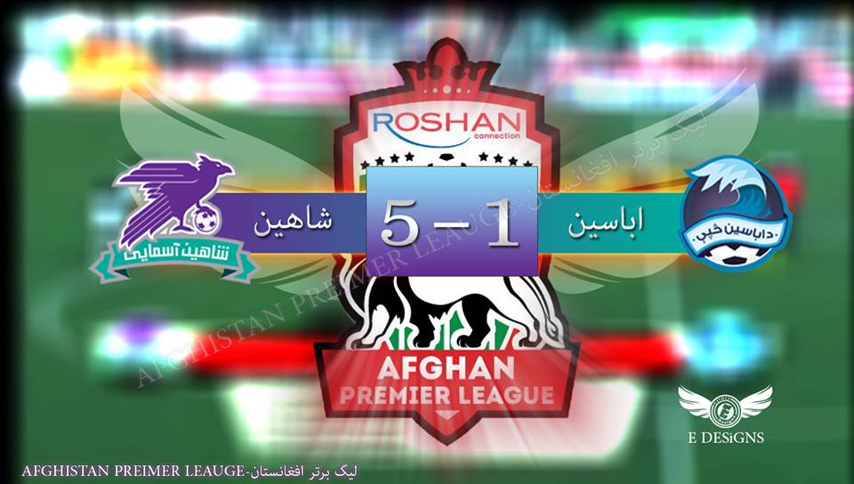 آغاز لیگ برتر افغانستان با پیروزی شاهین آسمایی