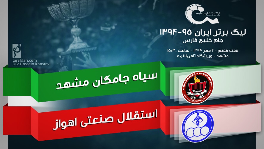 پیش بازی سیاه جامگان - استقلال خوزستان؛ ویسی به دنبال ادامه ماجراجویی در لیگ برتر
