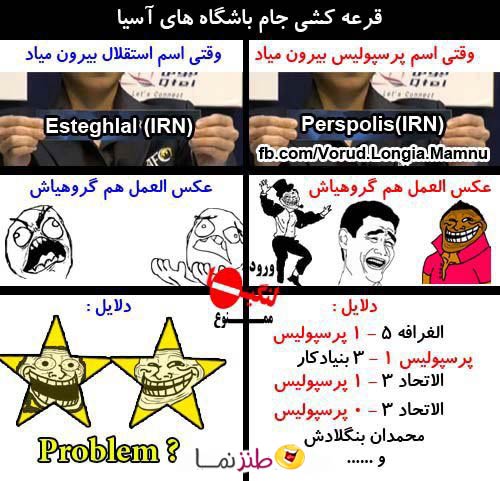 تفاوت حضور استقلال و پرسپوليس در آسيا