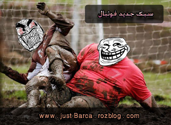 فوتبال به سبک دوستان ترول ترولی