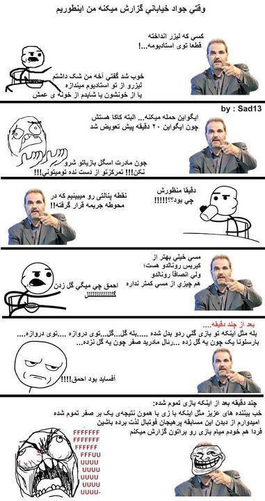 وقتی که خیابانی گزارش میکنه