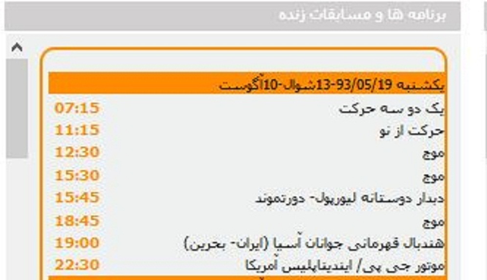 پخش بازی لیورپول و دورتموند از شبکه ورزش