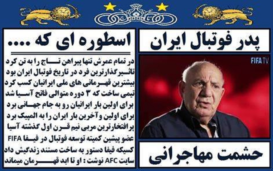 پدر فوتبال ایران