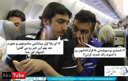 ورود استقلالی ها ممنوع!!!! 2