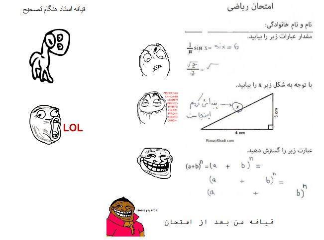 امتحان ریاضی!