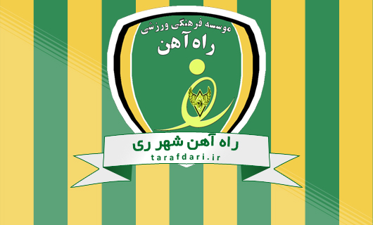 راه آهن