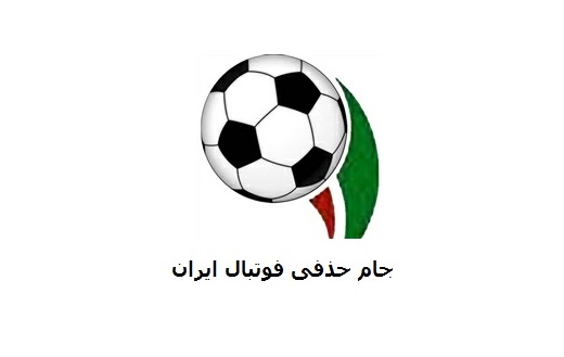 یک شانزدهم نهایی جام حذفی؛  نفت تهران 1-0 استقلال اهواز