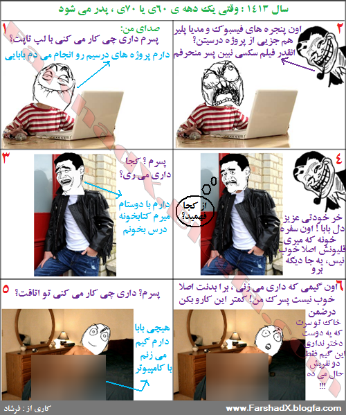وقتی بچه های دهه 60 و 70 پدر میشوند.