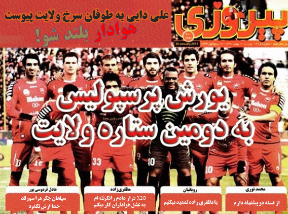 روزنامه پیروزی!!!!!!!!!!!!!!!