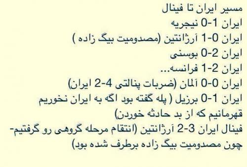 ایران قهران جام جهانی!!!!!!!!!!!!:0